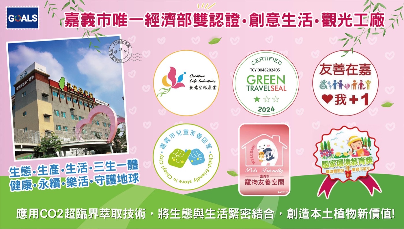 月桃故事館建築外觀與各項認證標章：創意生活產業、Green Travel Seal 2024、友善在嘉、兒童友善店家、寵物友善空間、國家環境教育獎